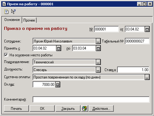 приказ о приеме на работу